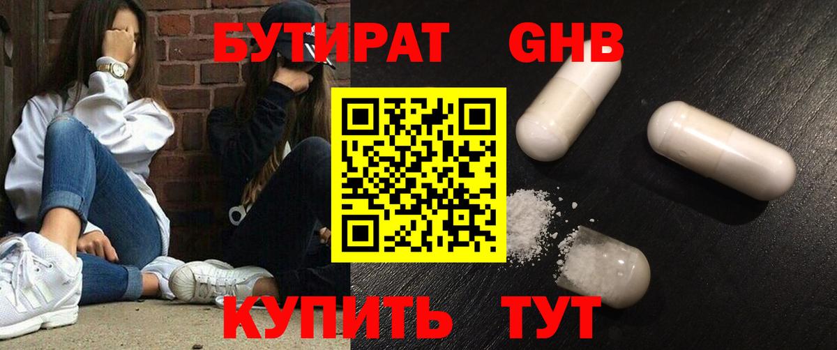 Бутират BDO 33% Симферополь