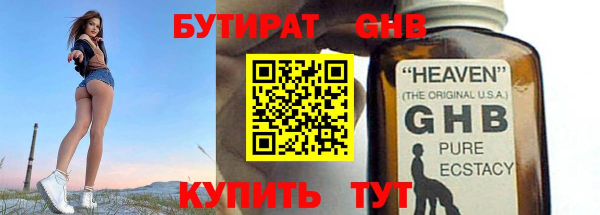 Бутират оксибутират  Вход с VPN  Симферополь 