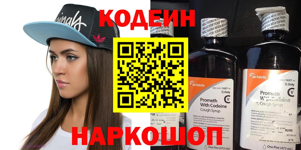 Codein Purple Drank Симферополь