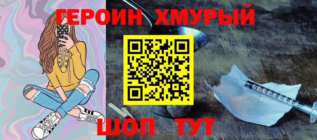 Героин VHQ  Вход с VPN  Симферополь 