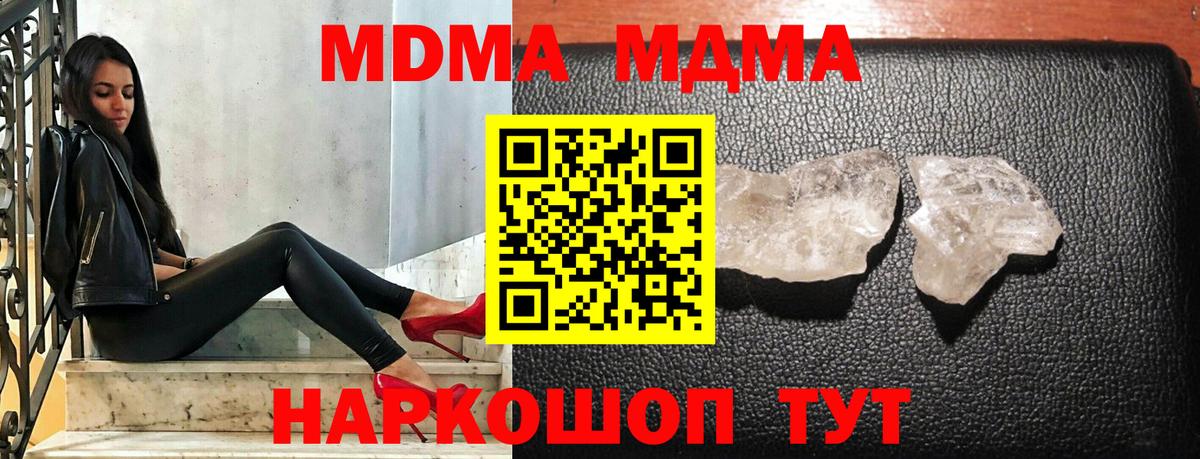 MDMA кристаллы  Вход с VPN  МДМА  Симферополь 